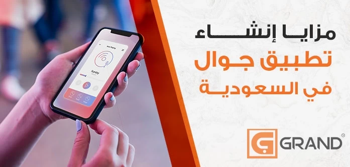 تكلفة إنشاء تطبيقات الجوال