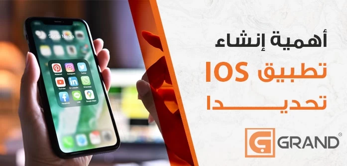 تكلفة برمجة تطبيق الايفون