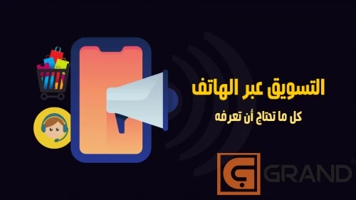 ما هو التسويق عبر تطبيقات الهاتف الجوال